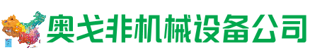 大武口区回收加工中心:立式,卧式,龙门加工中心,加工设备,旧数控机床_奥戈非机械设备公司